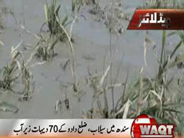 سندھ کے ضلع دادو میں سیلاب نے تباہی مچا دی،ستر دیہات زیرآب آنے سے ہزاروں ایکڑ پر کھڑی فصل تباہ، ہزاروں افراد پھنس گئے۔