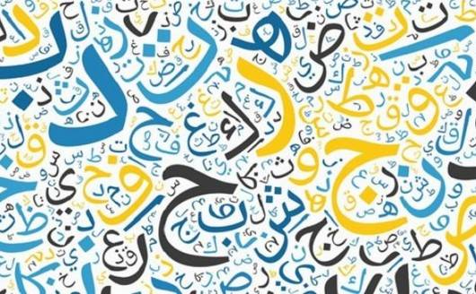 66 ملکوں میں عربی بولنے والوں کی تعداد 470 ملین سے تجاوز کر گئی