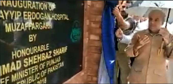 وزیراعلی پنجاب نے رجب طیب اردگان ہسپتال کے توسیع منصوبے کا افتتاح کردیا
