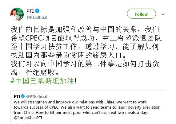  پی ٹی آئی کا چینی زبان میں پہلا ٹوئٹ