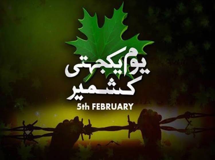 پاکستانی قوم آج یوم یکجہتی کشمیر پورے جوش وجذبے کیساتھ منائیگی