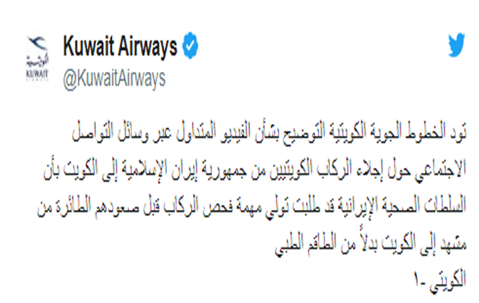 کویت نے ایران کیلئے پروازیں بند کردیں