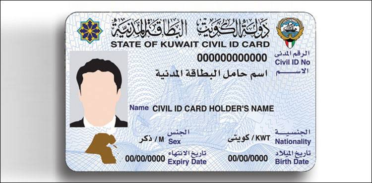 کویت: شناختی کارڈ گھروں پر پہنچانے کی سروس شروع