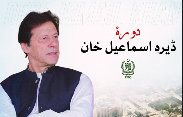 وزیراعظم عمران خان آج ڈیرہ اسماعیل خان کا دورہ کریں گے