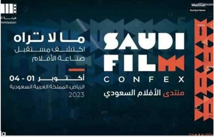 سعودی عرب کے پہلے سنیما ایونٹ کا آغاز