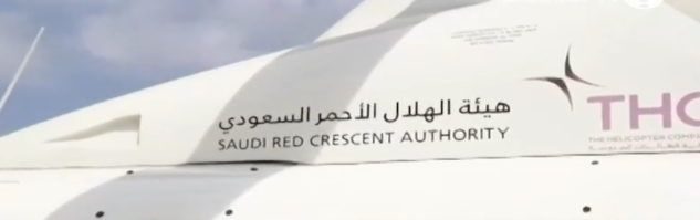  مسجد الحرام کی تیسری منزل پر ائیر ایمبولینس کی کامیاب آزمائشی لینڈنگ