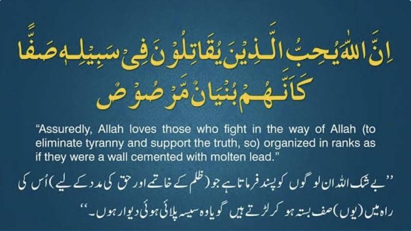 پاکستان نے اس آپریشن کا نام ”آپریشن بُنْيَانٌ مَّرْصُوْص“ کیوں رکھا اور اس کا مطلب کیا ہے؟