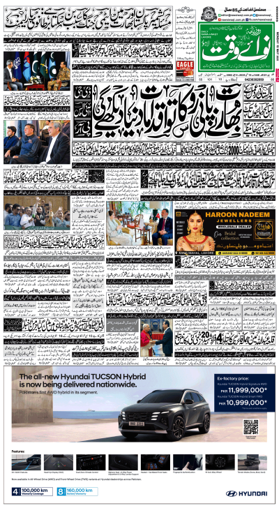 https://www.nawaiwaqt.com.pk/epaper_image/medium/2025-05-19/Lahore/epaper-1747611616-000.png