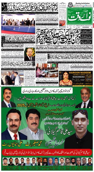 https://www.nawaiwaqt.com.pk/epaper_image/medium/2025-05-20/Lahore/epaper-1747708835-000.png