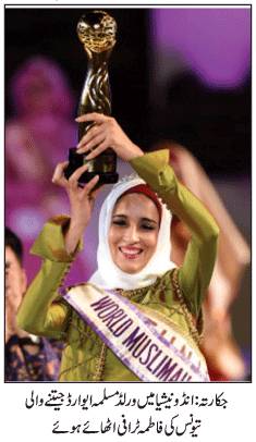 انڈونیشیا: ورلڈ مسلمہ ایوارڈ تیونس کی خاتون فاطمہ نے جیت لیا