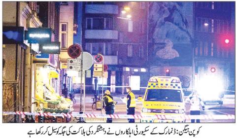ڈنمارک میں پھر فائرنگ‘ مزید ایک شہری ہلاک‘ پولیس سے مقابلہ‘ حملہ آور بھی مارا گیا 
