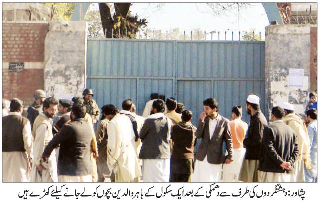 سکیورٹی خدشات: پشاور کینٹ میں بیشتر تعلیمی ادارے بند کردیئے گئے