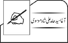 مسیحائے امم شہید اعظم ؑ