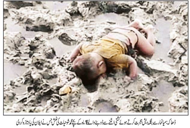ڈھاکہ: روہنگیا مسلمان بچے کی دریا کنارے پڑی نعش نے شام کے ایلان کی یاد تازہ کر دی 