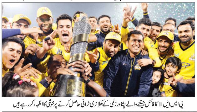 پشاور زلمی پی ایس ایل چیمپئن کوئٹہ گلیڈی ایٹرز کو شکست‘ پاکستان جیت گیا‘ دہشت گرد ہار گئے‘ کرکٹ کی واپسی پر جشن 