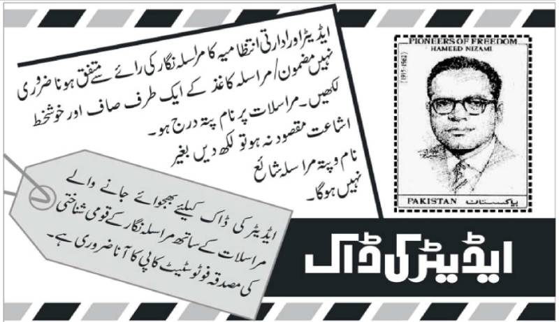 مؤدبانہ گزارش