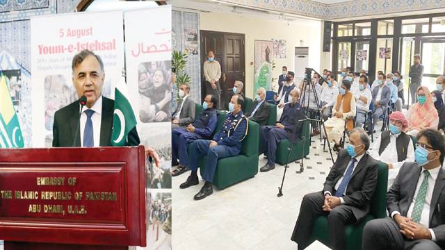 یوم استحصال کے موقع پر ابوظہبی میں پاکستانی سفارتخانے میں تقریب 