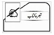 ''روک لیتے ہیں جو بڑھتے ہوئے طوفانوں کو''