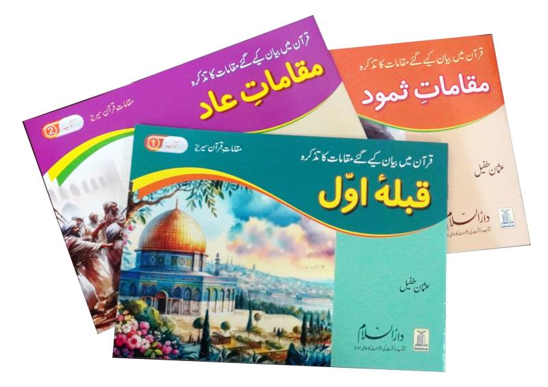 مقامات قرآن سیریز4کلرز باتصویر ( تین حصے )