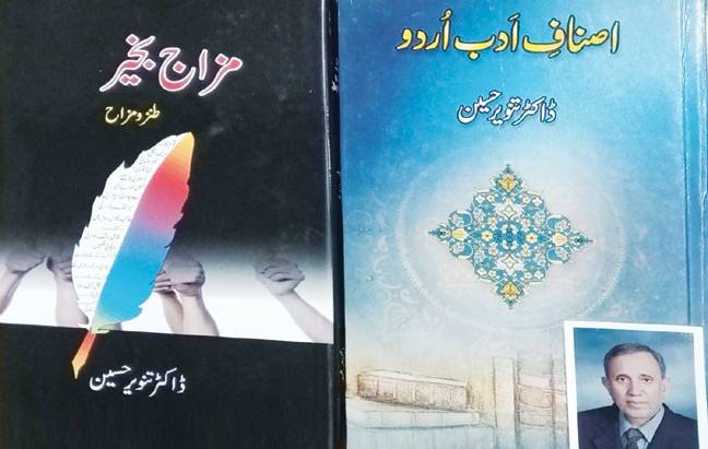 ڈاکٹر تنویر حسین کی کتابیں ’’اصناف ادب اُردو‘‘ ’’مزاج بخیر‘‘ شائع ہوگئیں