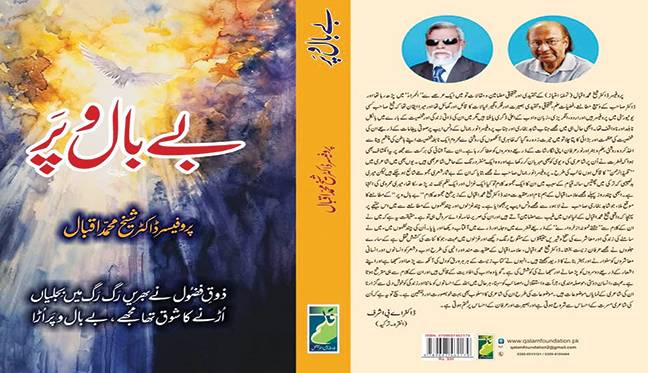پروفیسر ڈاکٹر شیخ محمد اقبال کی شاعری کا مجموعہ شائع 
