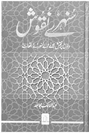 سنہرے نقوش (تبصرہ)