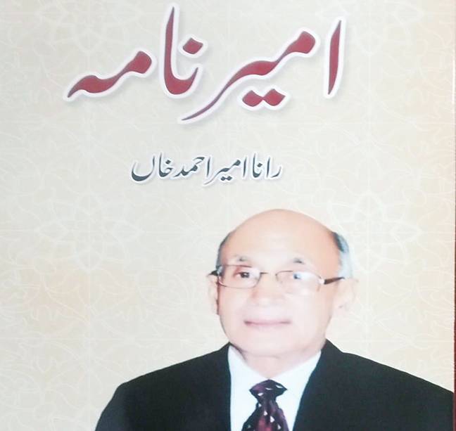 سینئر وکیل‘ دانشور رانا محمد امیر کی آپ بیتی پر مبنی کتاب ’’امیرنامہ‘‘ شائع 