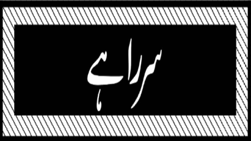  اتوار‘  20  ذیقعد  1446ھ ‘  18 مئی 2025 ء