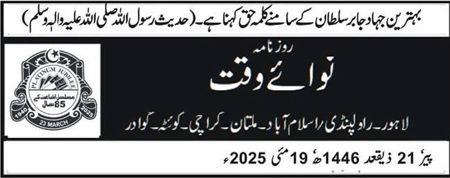 بھارتی پراپیگنڈے کا جواب دینے کے لیے عالمی سفارتی مہم