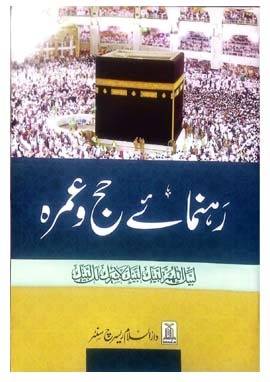 رہنمائے حج وعمرہ (تبصرہ)
