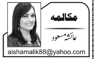 ثمینہ سندھو اور خاردار تاروں کا سماج!!