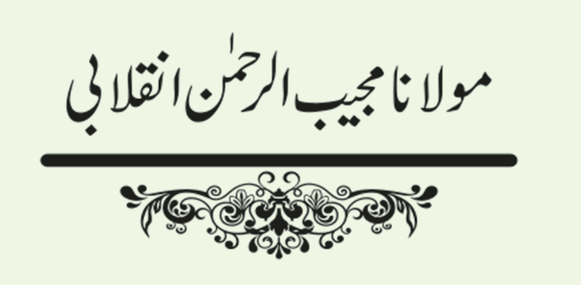 زہدہ تقویاور صبر واستغنائ کے پیکر ضضرت قاری فضل الہی