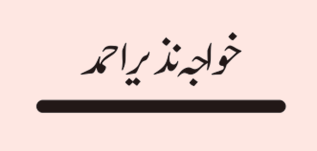 شوکت خانم کینسر ہسپتال اک قومی اثاثہ
