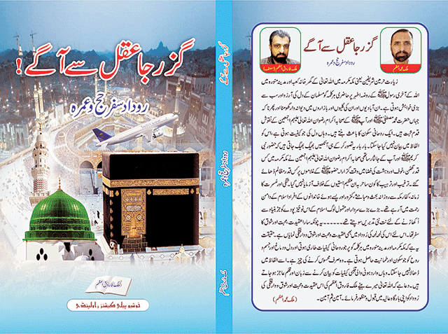 ملک فاروق اعظم کی کتاب ’’گزر جا عقل سے آگے ‘‘شائع ہوگئی